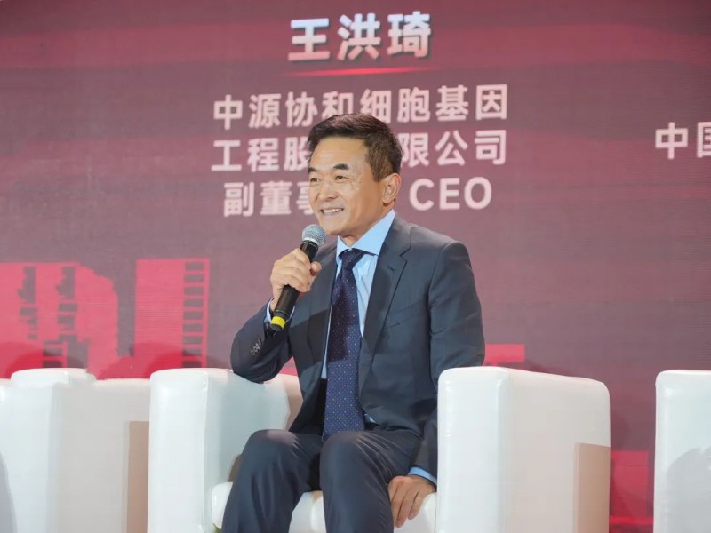 中源協(xié)和副董事長、CEO王洪琦博士：細胞產(chǎn)業(yè)是生物醫(yī)藥產(chǎn)業(yè)中的創(chuàng)新高地引領(lǐng)醫(yī)學(xué)治療模式變革(圖1)