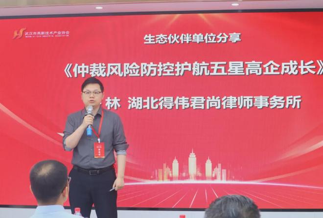 科技創(chuàng)新引領(lǐng)時(shí)代前沿！第八批武漢市五星級(jí)高新技術(shù)企業(yè)正式授牌(圖6)