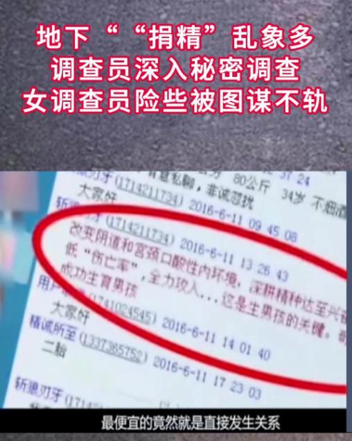 “地下捐精”有多亂？賓館直接發(fā)生關(guān)系捐精者：800元直到懷上(圖7)