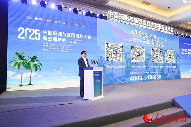 中國細(xì)胞與基因治療大會第五屆年會在?？诶_帷幕(圖3)