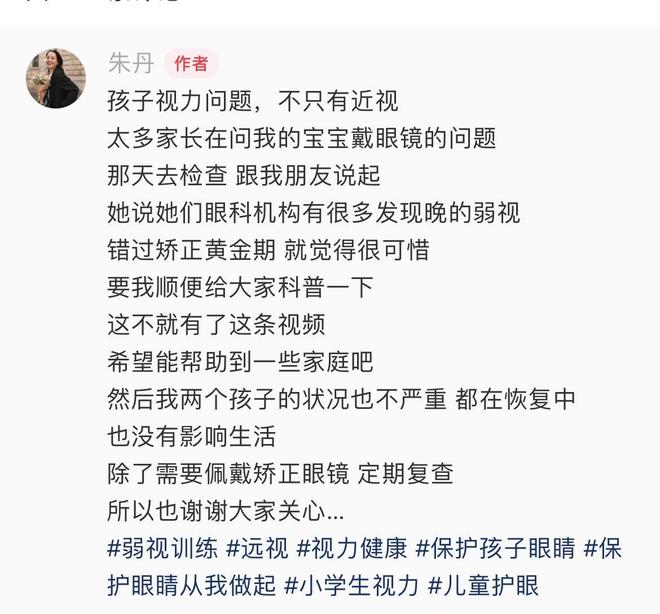 沖上熱搜！朱丹一雙兒女都中招醫(yī)生提醒了(圖3)